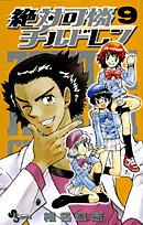 Psychic Squad (Zettai Karen Children) 9