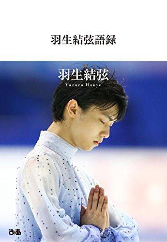 Yuzuru Hanyu Glossary - Photography