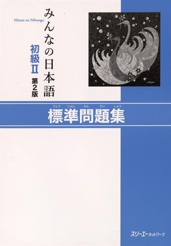 Minna no Nihongo Elementary II 2nd Edition Standard Problem Collection