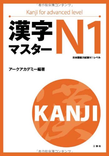 Kanji Master N1(Kanji for Advanced Level)