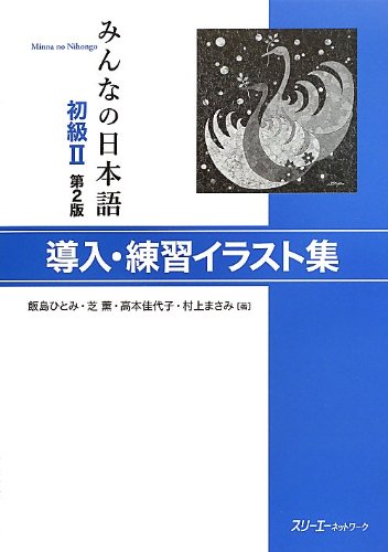 Minna no Nihongo Elementary II Second Edition Sentence Pattern Practice Illustrations
