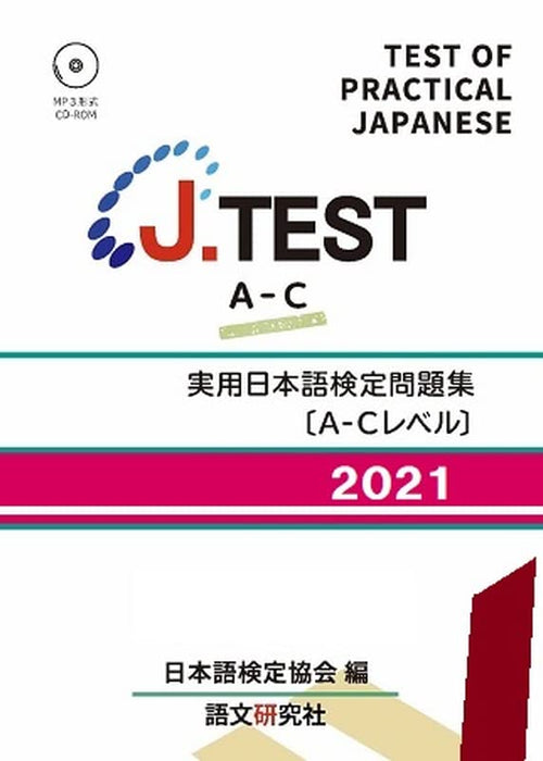 J.TEST Test of Practical Japanese Workbook Level A-C 2021