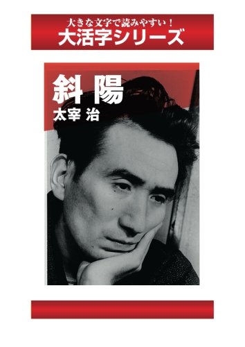 The Setting Sun (Shayo) (Large Print Series)