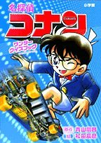 Case Closed (Detective Conan) Wonder Quiz Book