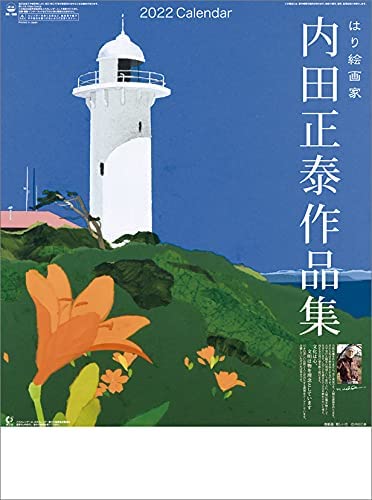 New Japan Calendar Paper Collage Art Masayasu Uchida Works 2022 Wall Calendar CL22-496 White