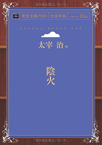 Inka (Aozora Bunko POD Large Print Edition)
