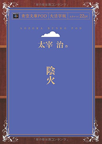 Inka (Aozora Bunko POD Large Print Edition)