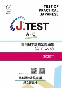 J.TEST Test of Practical Japanese Workbook Level A-C 2020