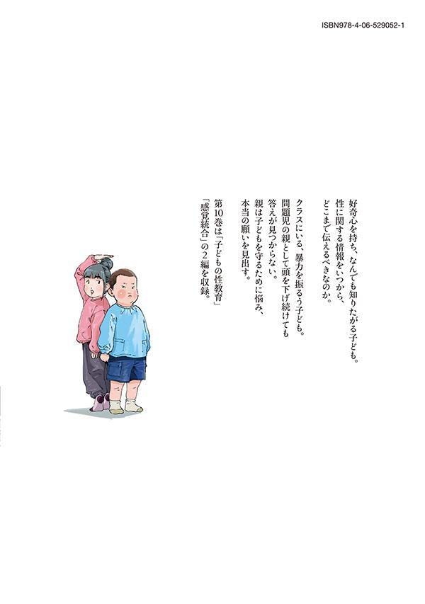 Liaison: Kodomo no Kokoro Shinryoujo 10