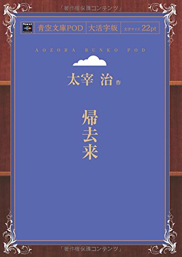 Kikyorai (Aozora Bunko POD Large Print Edition)