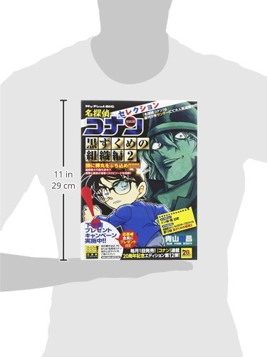 Case Closed (Detective Conan) Selection Black Organization 2