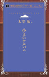 Chiisai Album (Aozora Bunko POD Pocket Edition)