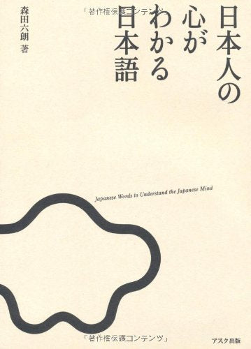 Nihonjin no Kokoro ga Wakaru Nihongo