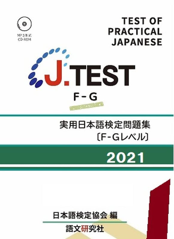J.TEST Test of Practical Japanese Workbook Level F-G 2021