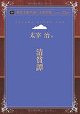 Seihintan (Aozora Bunko POD Large Print Edition)