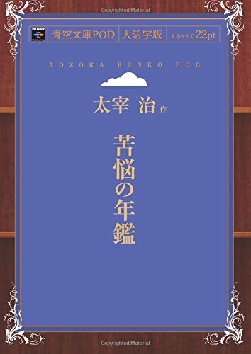 Kuno no Nenkan (Aozora Bunko POD Large Print Edition)