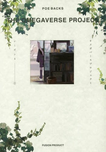 Omegaverse Project - Season 4 - 3