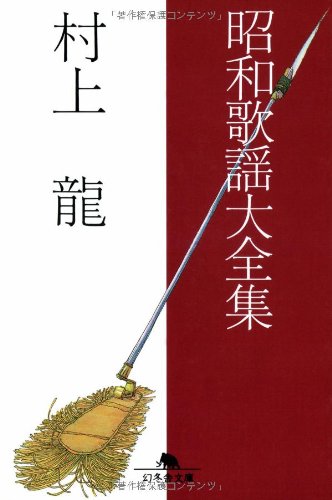 Showa Kayo Daizenshu