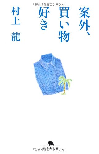 Angai, Kaimono Suki