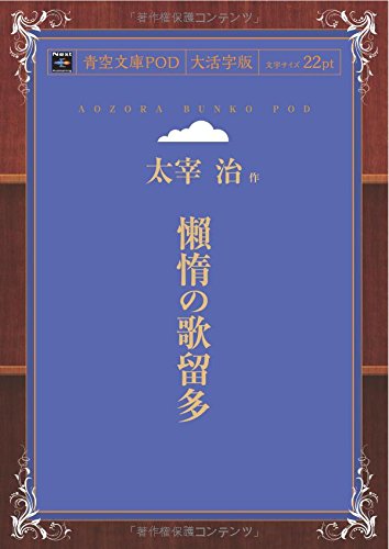Randa no Karuta (Aozora Bunko POD Large Print Edition)