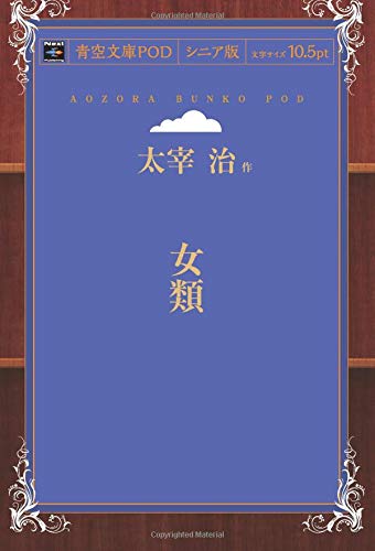 Jorui (Aozora Bunko POD Senior Edition)