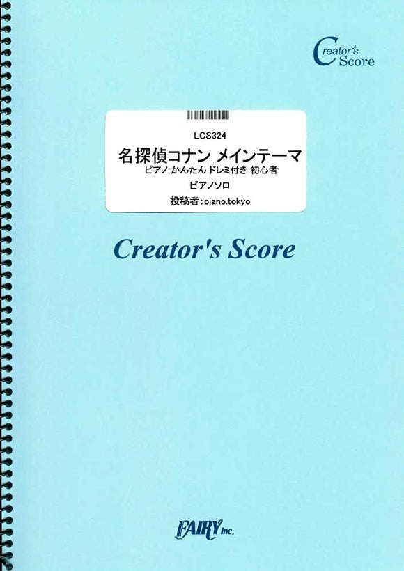 Case Closed (Detective Conan) Main Theme Piano Easy with Doremi Beginner / Katsuo Ono (LCS324) (Creator's Score)