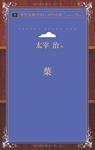 Ha (Aozora Bunko POD Pocket Edition)