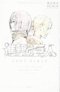 Novel Attack on Titan LOST GIRLS - Japanese Book Store