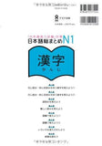 Japanese-Language Proficiency Test Nihongo So-matome N1 Kanji - Learn Japanese