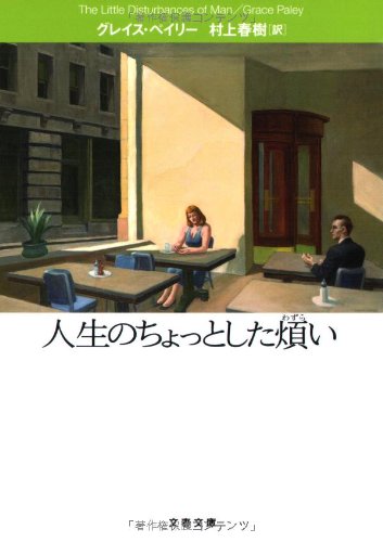 The Little Disturbances of Man (Jinsei no Chottoshita Wazurai)