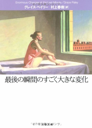 Enormous Changes at the Last Minute (Saigo no Shunkan no Sugoku Ookina Henka) (Japanese Edition)