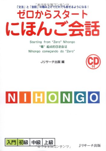 Starting from 'Zero' Nihongo