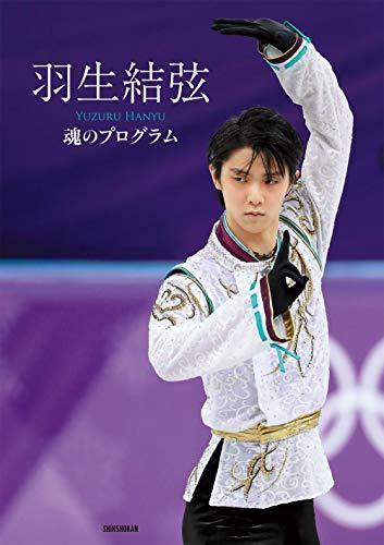 Yuzuru Hanyu Tamashii no Puroguramu (Soul Program) - Photography