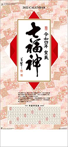 New Japan Calendar Seven Lucky Gods (Shichifukujin) (NK) 2022 Wall Calendar CL22-1030 White
