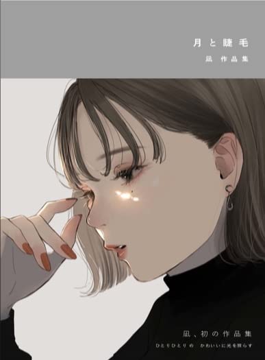 Tsuki to Matsuge (Moon and Eyelash) Nagi Works