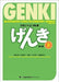 GENKI: An Integrated Course in Elementary Japanese II [Third Edition] - Learn Japanese