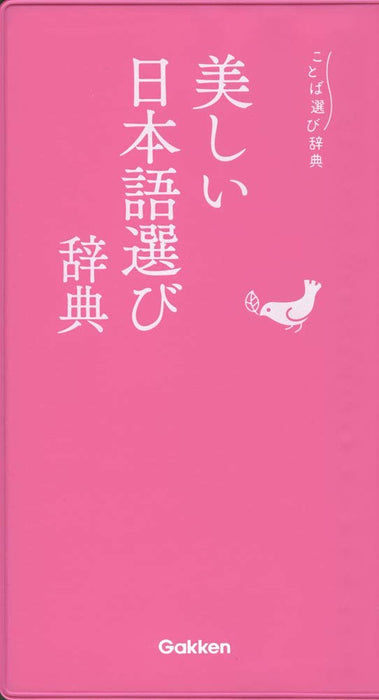 Beautiful Japanese Word Selection Dictionary