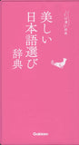 Beautiful Japanese Word Selection Dictionary