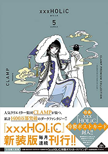 CLAMP PREMIUM COLLECTION xxxHOLiC 5