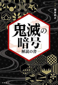 Code of Kimetsu Deciphering Book - Manga