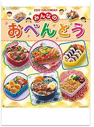 New Japan Calendar 2022 Wall Calendar Obento NK44