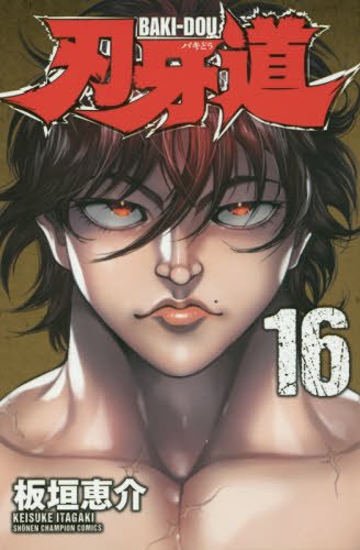 Baki-Dou 16