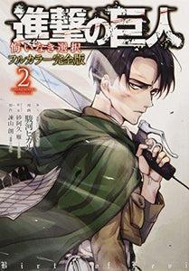 Attack on Titan: No Regrets Complete Color Edition 2 - Japanese Book Store