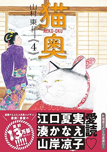 Neko Oku 4