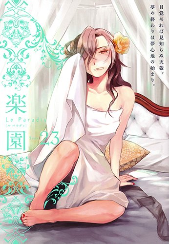 Rakuen Le Paradis Vol.23