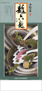 Hagoromo Dragon Six Titles 2024 Wall Calendar CL24-1027
