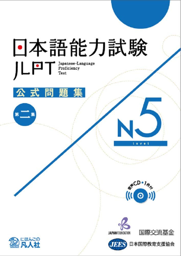 Japanese-Language Proficiency Test Official Practice Workbook Vol.2 N5