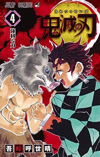 Demon Slayer: Kimetsu no Yaiba 4 - Japanese Book Store