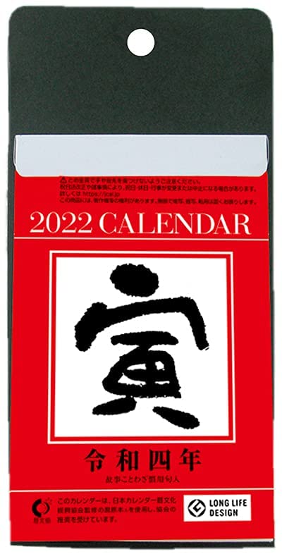 New Japan Calendar 2022 Desk Calendar 3 go NK8336