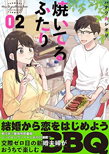 How to Grill our Love (Yaiteru Futari) 2